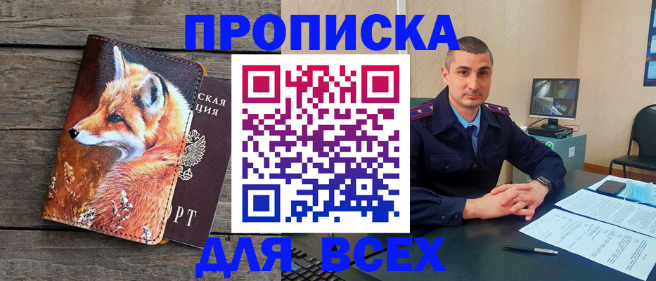 временная регистрация для школы в Волгограде