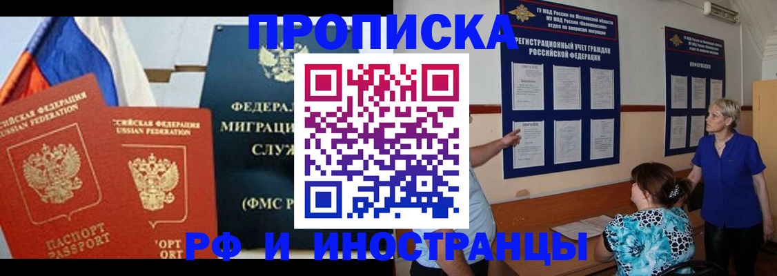 временная прописка в Волгограде