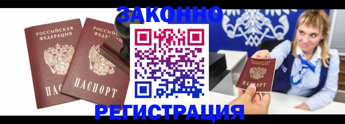 временная регистрация для всех в Волгограде